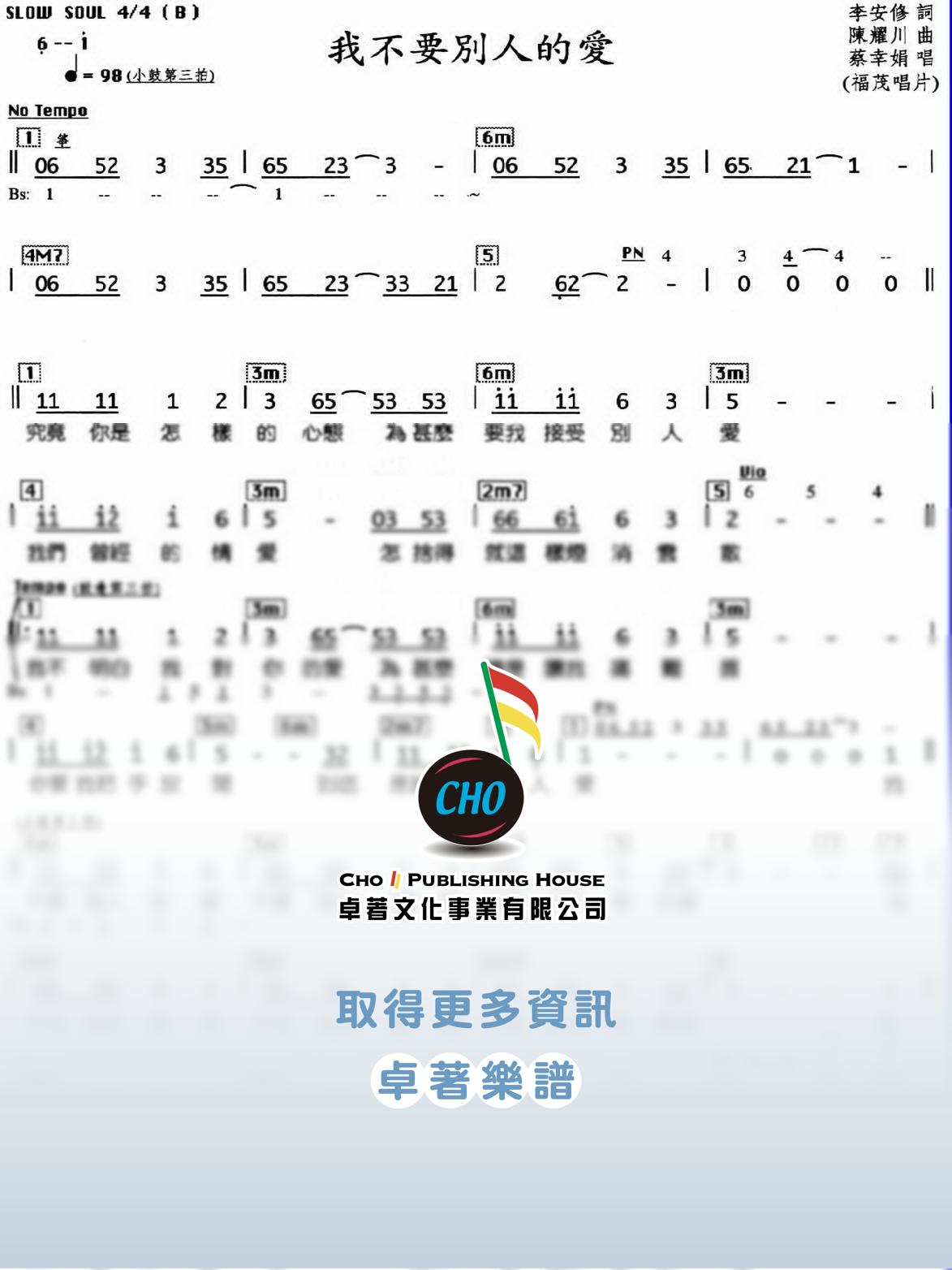 我不要別人的愛